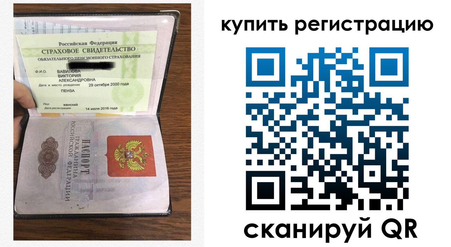 временная регистрация надежно в Чапаевске