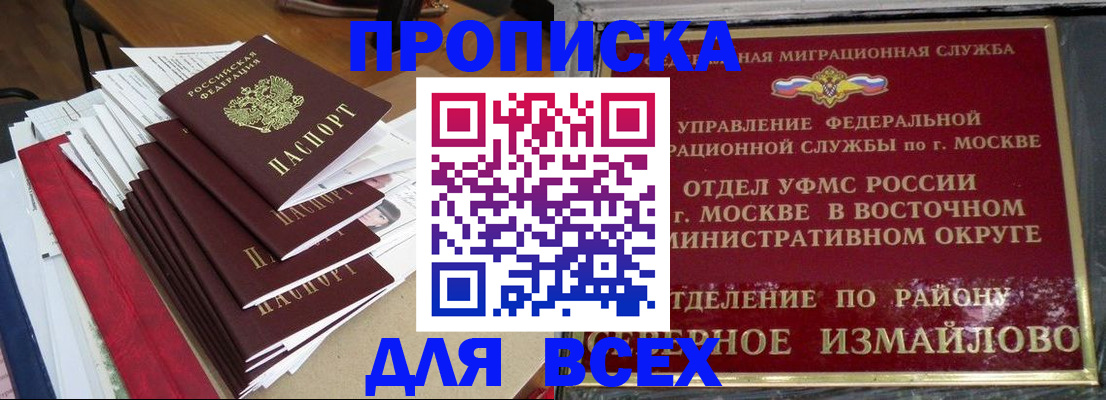 прописка регистрация в Чапаевске