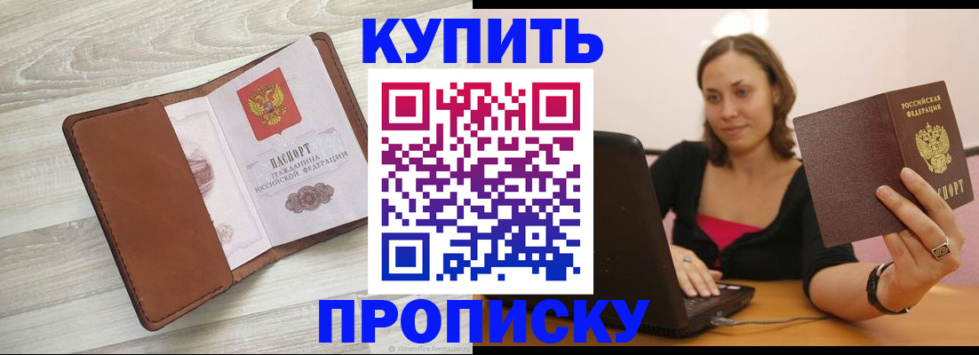 временная прописка в Чапаевске