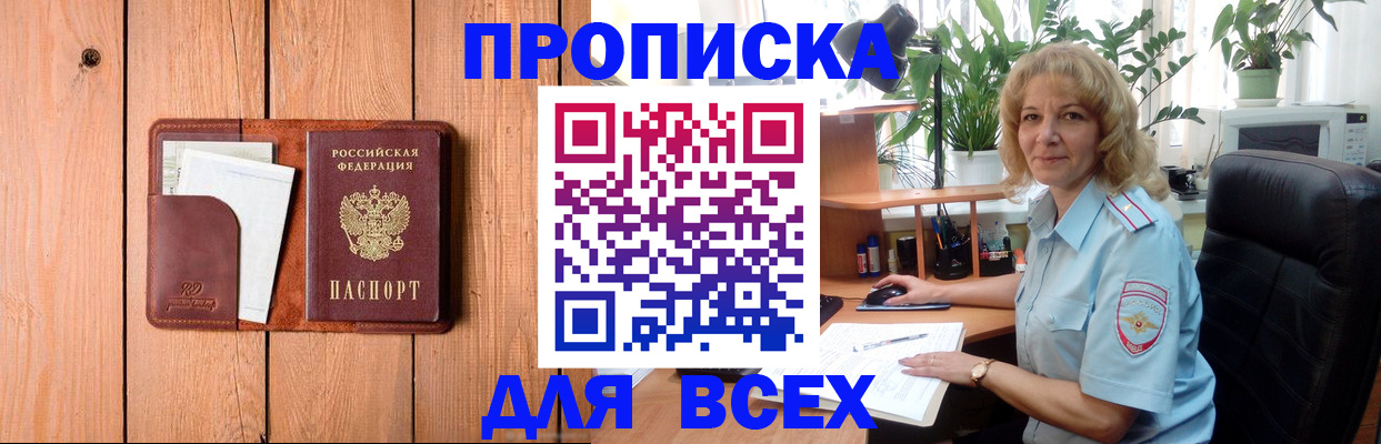 прописка от собственника в Чапаевске